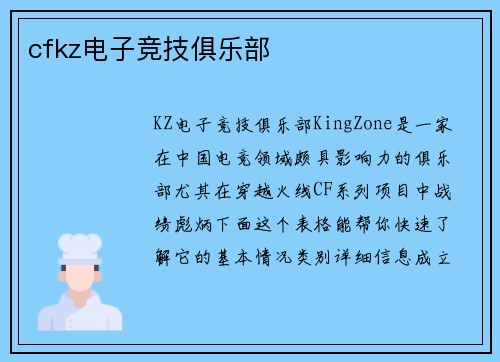 cfkz电子竞技俱乐部