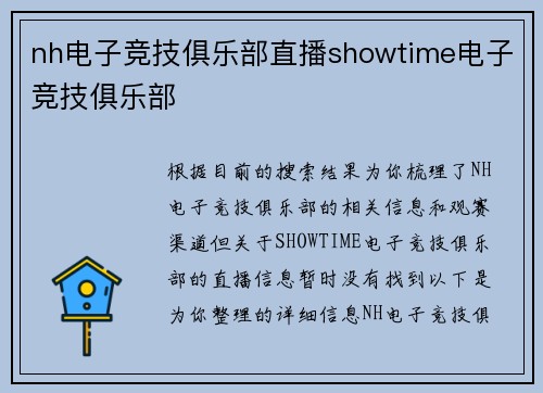 nh电子竞技俱乐部直播showtime电子竞技俱乐部